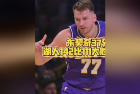 东契奇巅峰对决，费德勒与80激战独行侠分钟，关键助攻胜负难料！的简单介绍