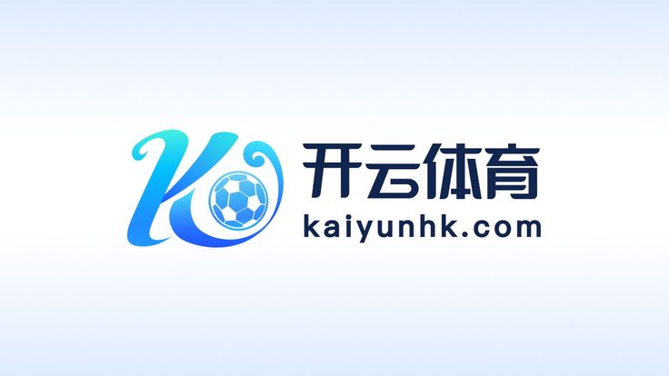 开云体育（官网）KAIYUN SPORTS